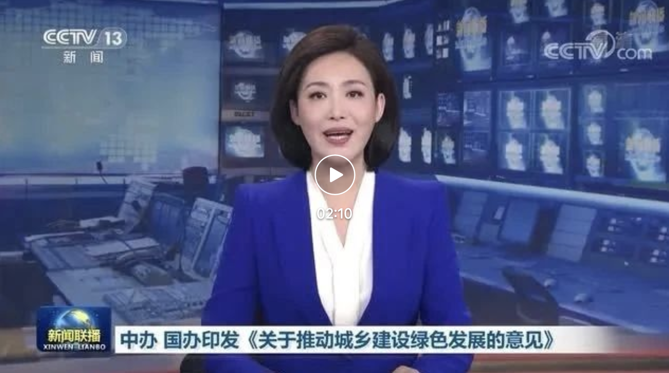 大力发展装配式建筑 | 国务院办公厅印发《关于推动城乡建设绿色发展的意见》(图1)